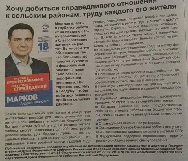 Вскрыли предвыборную программу: воронежского депутата госдумы Маркова могут включить в рейтинг политических обманщиков