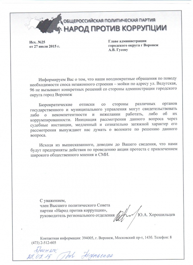 Жители Воронежа предъявили местному мэру Александру Гусеву ультиматум по поводу незаконной автомойки