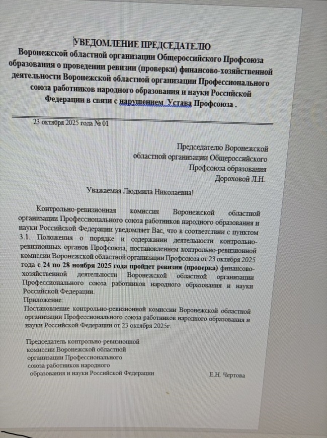Председатель Воронежского обкома профсоюза учителей Людмила Дорохова получила чёрную метку Председатель Воронежского обкома профсоюза учителей Людмила Дорохова получила чёрную метку